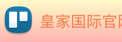 皇家国际官网 Logo